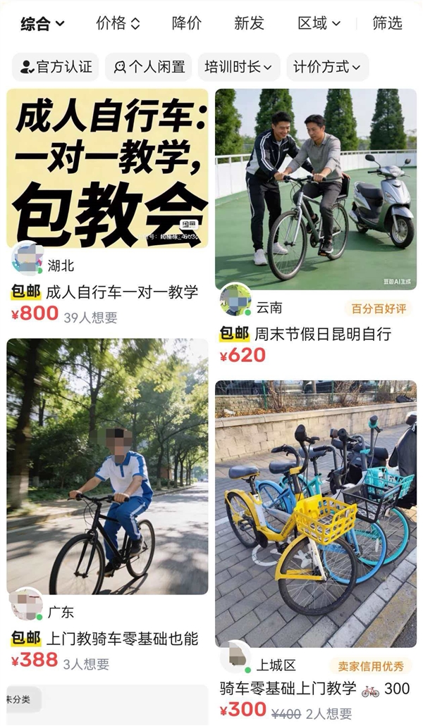 上门教骑自行车生意走红！武汉大哥用共享单车授课2小时收350元