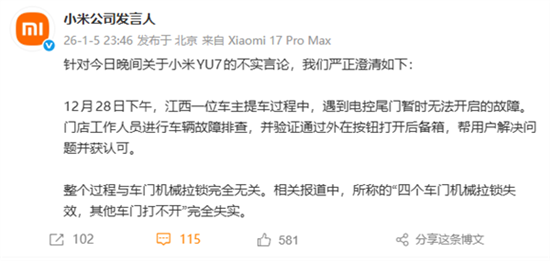 网传小米YU7车门机械拉锁失效 小米辟谣