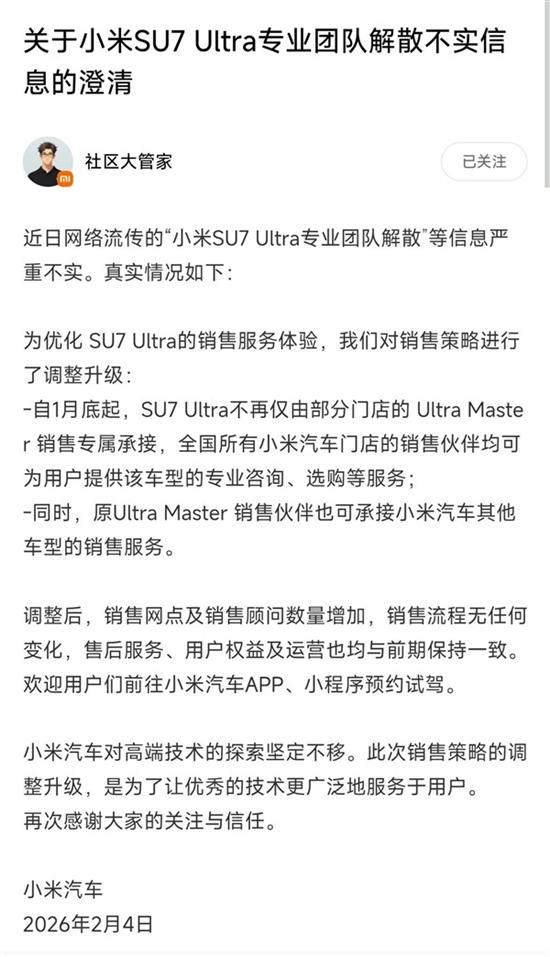小米汽车辟谣SU7 Ultra专业团队解散