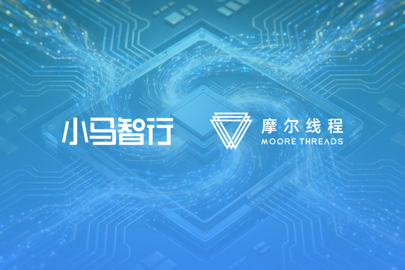 小马智行与摩尔线程达成战略合作