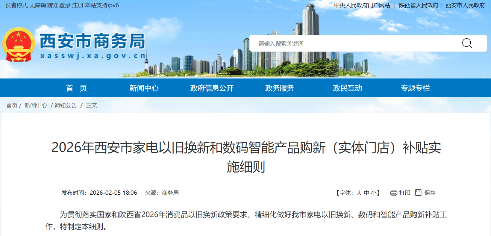 西安2026年汽车以旧换新补贴细则落地，报废换新能源最高补2万元