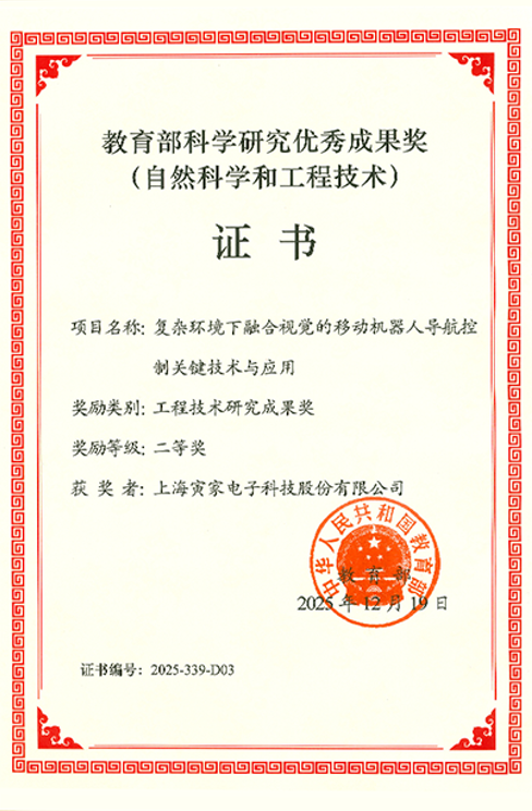 寅家科技获教育部科技成果奖，视觉导航技术赋能多场景落地