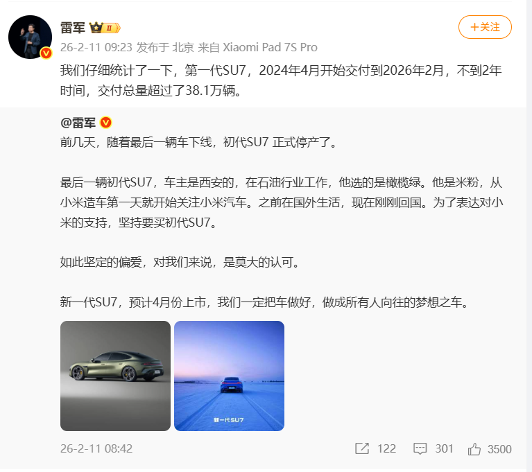 雷军：第一代SU7交付总量超38.1万辆