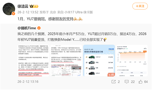 卖爆了！ 小米YU7拿下1月国内乘用车零售销冠 徐洁云发文致谢