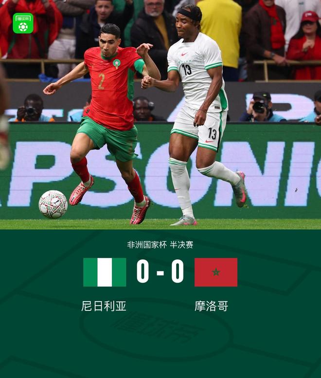 90分钟战报：尼日利亚0-0摩洛哥，阿什拉夫造险
