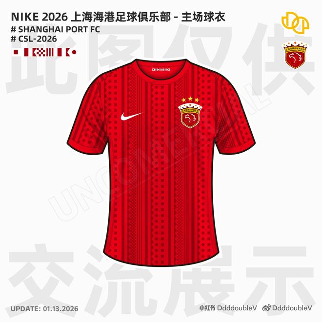 网传海港新赛季主场球衣：设计灵感可能来源于船舰信号旗