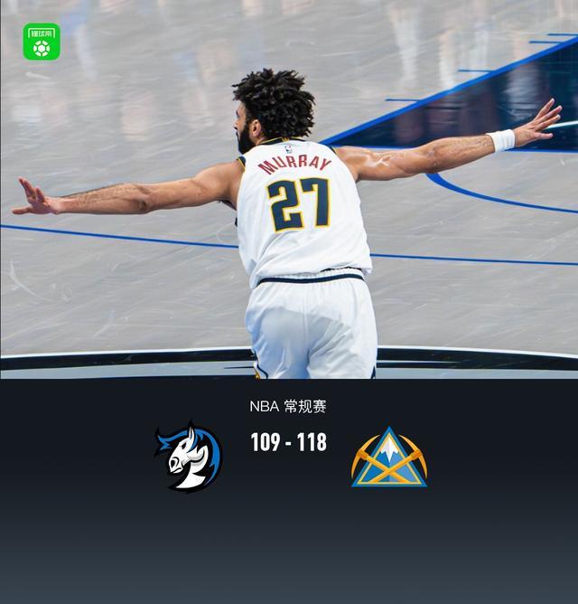 掘金118-109力克独行侠，穆雷33分，弗拉格伤退