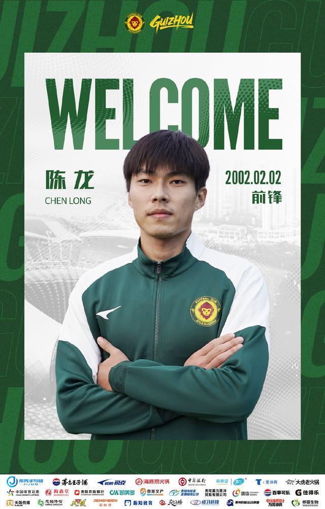 官方：贵州筑城竞技签下原武汉三镇B队前锋陈龙