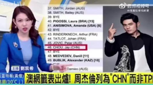 周杰伦参赛国籍为CHN，引发中国台北媒体热议
