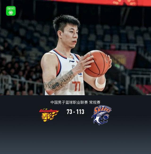 上海113-73大胜广东，张镇麟22分，怀特塞德12+18，萨姆纳23分