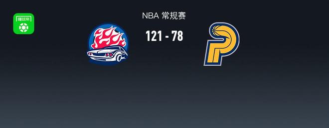 NBA战报：活塞121-78狂胜步行者，贾文特-格林16+1