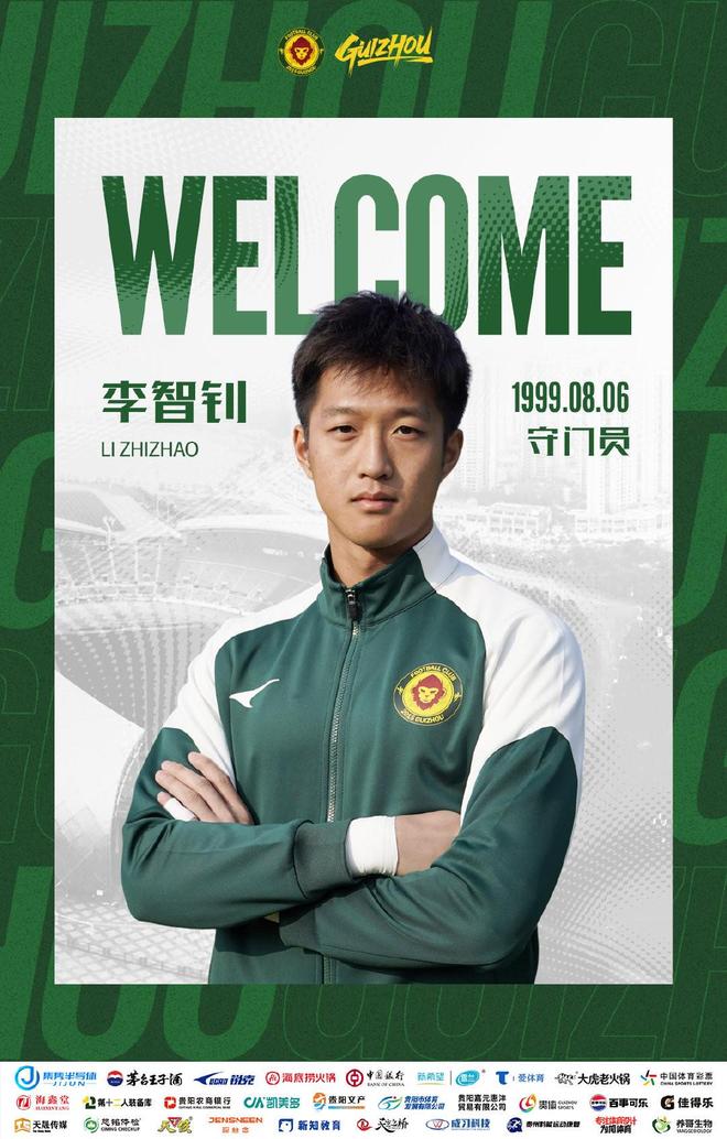 官方：贵州筑城竞技签下原无锡吴钩门将李智钊