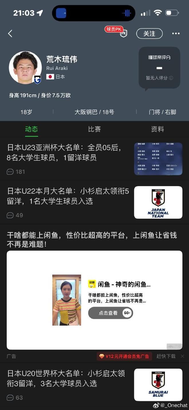 中国女球迷评论日本U23国脚，反被索要性感照片+想发生性关系