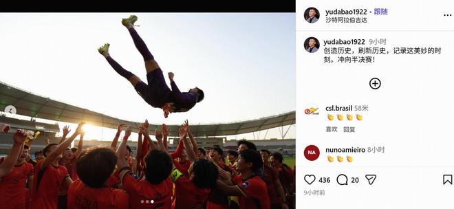 于大宝社媒庆祝U23国足进四强：创造历史，刷新历史！