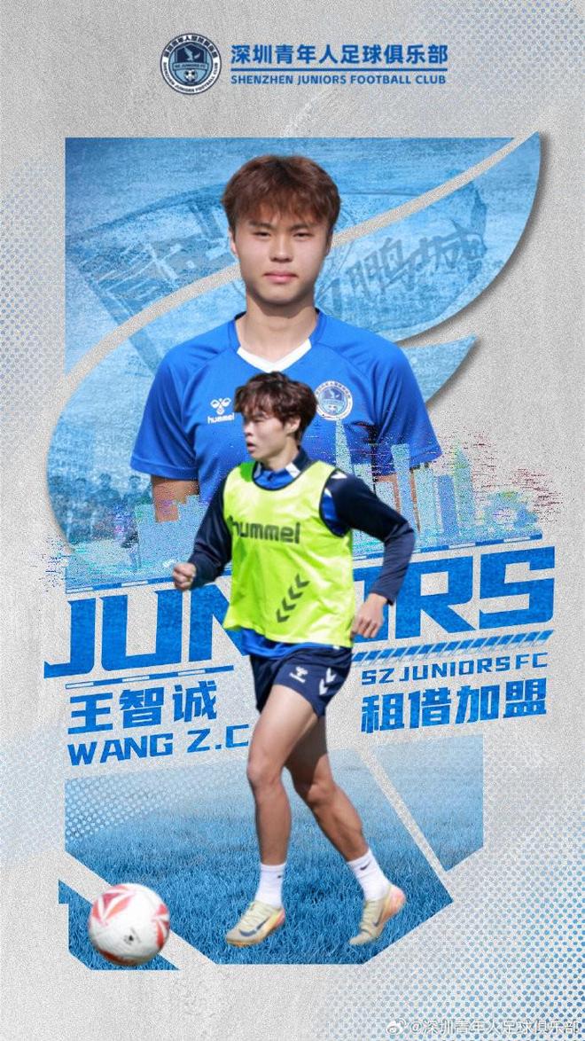 官方：湖北青年星前锋王智诚租借加盟深圳青年人