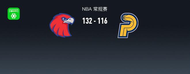NBA战报：老鹰132-116步行者取NBA3连胜，西亚卡姆26分