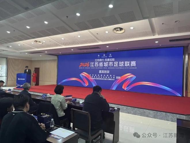 苏媒：2026赛季苏超将由江苏银行与苏豪控股双冠名