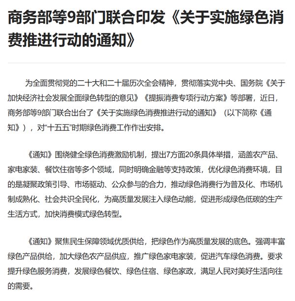 九部门：支持购买新能源汽车、鼓励购买绿色智能家电产品