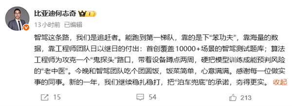 比亚迪何志奇：我们是智驾追赶者 能跑到第一梯队靠“笨功夫”