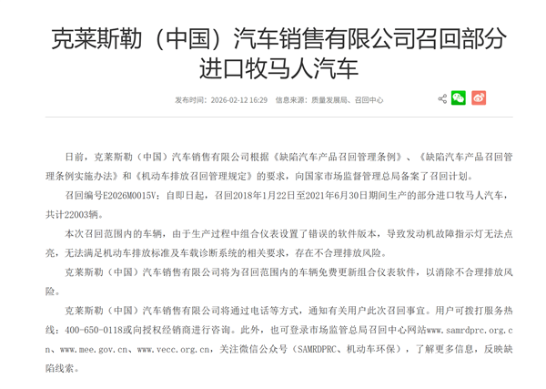 发动机故障指示灯无法点亮！超2.2万台进口牧马人汽车被召回