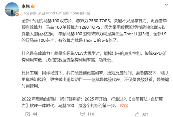 李想：理想L9马赫100双芯片总算力2560TOPS 拥有代差体验