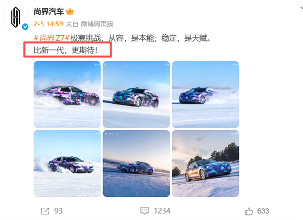华为亲儿子尚界Z7雪地漂移被指AI造假：官方回应来了 真相大白
