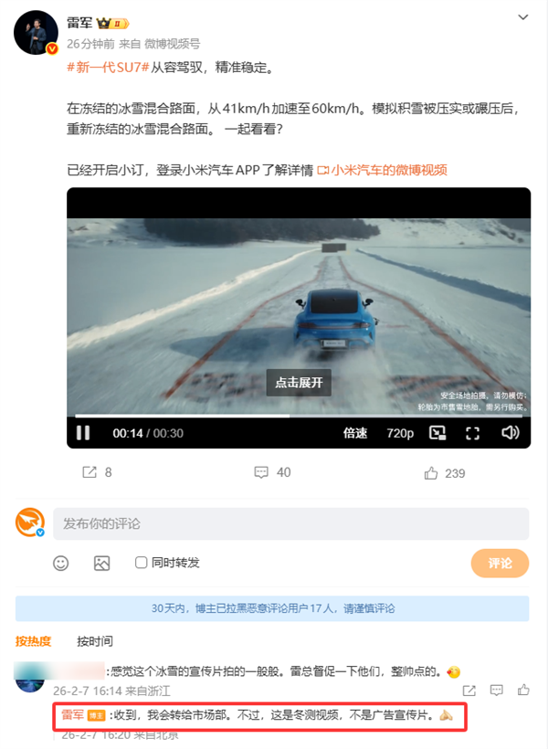 小米SU7冬测视频遭吐槽拍得一般 雷军一句回复 把谦逊刻进了骨子里
