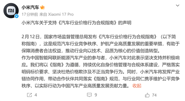 国家发文禁止亏钱卖车！小米汽车回应：支持 坚决杜绝价格欺诈及不正当竞争行为