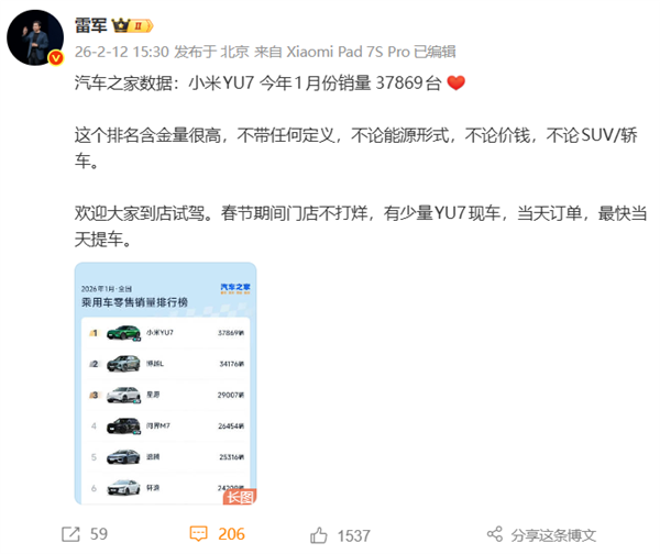 小米YU7一月份成中国销量最好的车！雷军：没有任何定语含金量很高