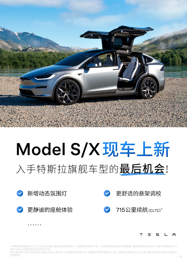 特斯拉Model S/X现车上新 最后入手绝版的机会